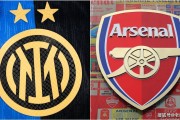 欧冠小组赛国际米兰 vs 阿森纳：前瞻、阵容及预测