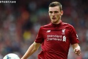 兢兢业业的利物浦老臣，即将告别安菲尔德：为科尔克兹转会让路