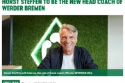 首次执教德甲球队，官方：56岁德国教练斯特芬出任不莱梅新帅
